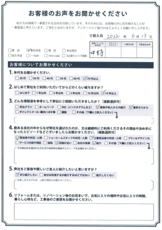 アンケート用紙