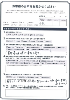 アンケート用紙