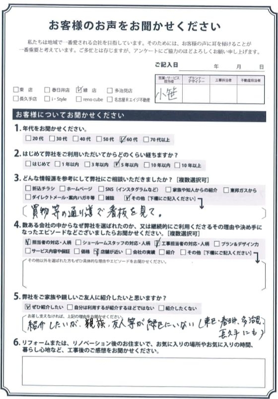 アンケート用紙