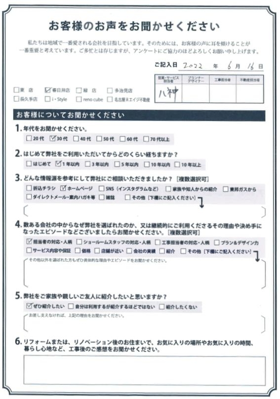 アンケート用紙