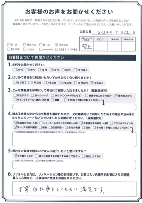 アンケート用紙