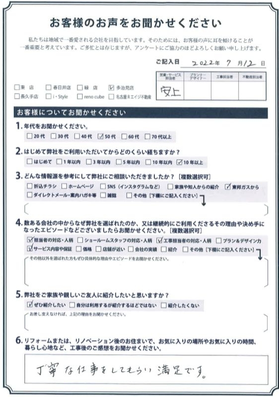 アンケート用紙