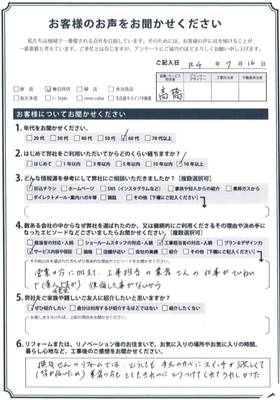 アンケート用紙