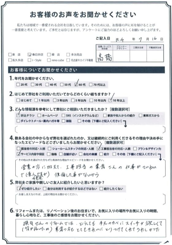 アンケート用紙