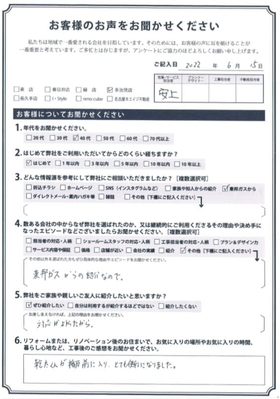 アンケート用紙