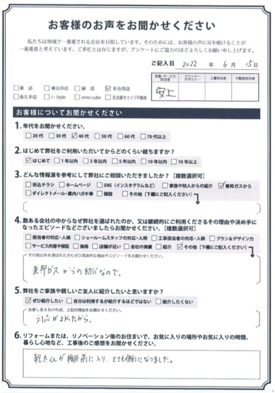 アンケート用紙