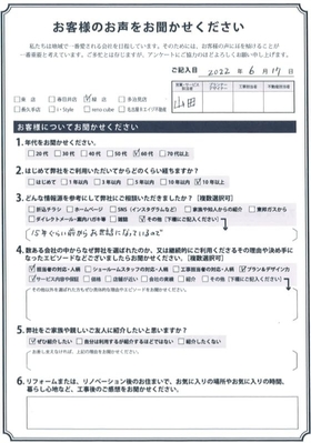 アンケート用紙