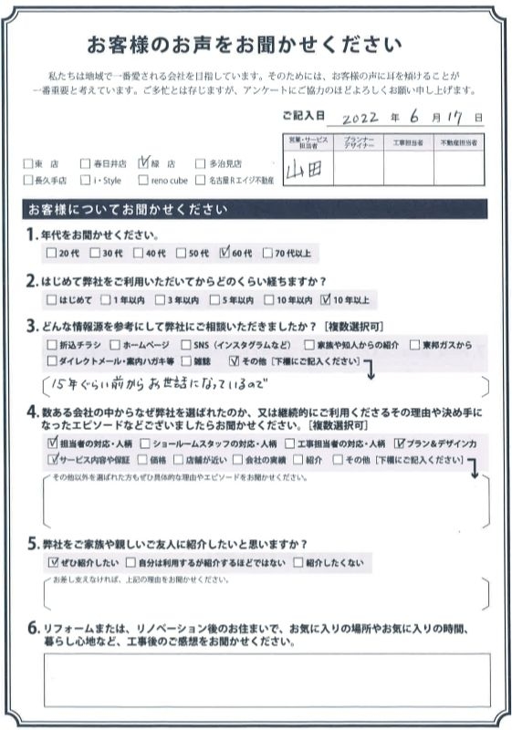 アンケート用紙