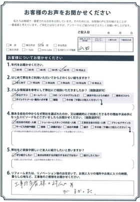 アンケート用紙