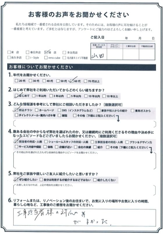 アンケート用紙