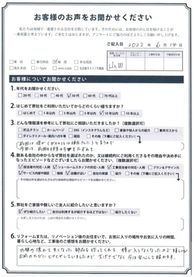 アンケート用紙