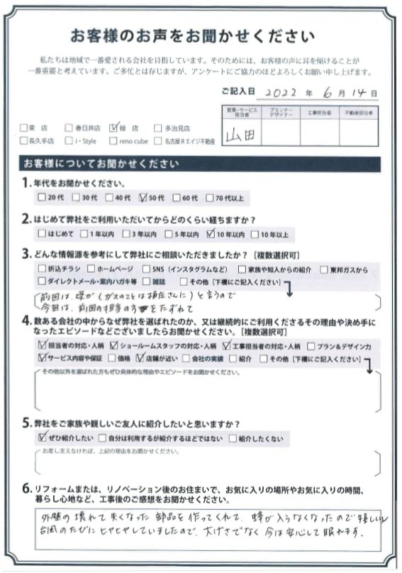 アンケート用紙