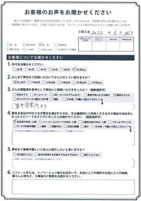 アンケート用紙