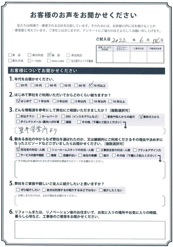 アンケート用紙