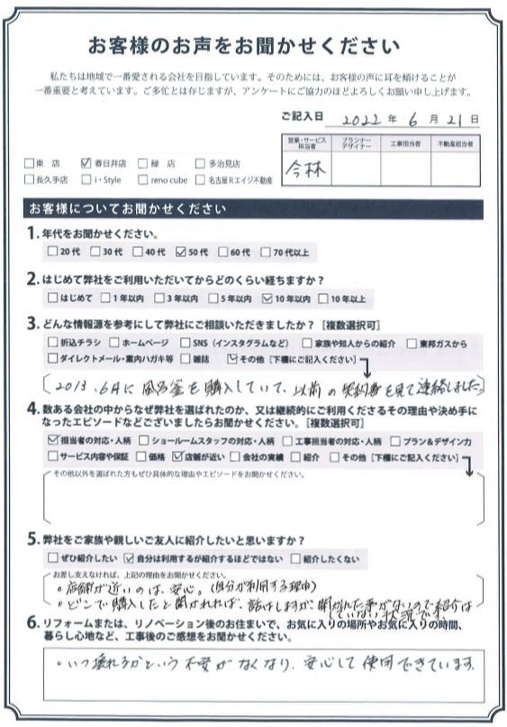 アンケート用紙