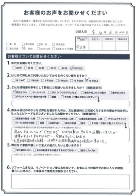 アンケート用紙