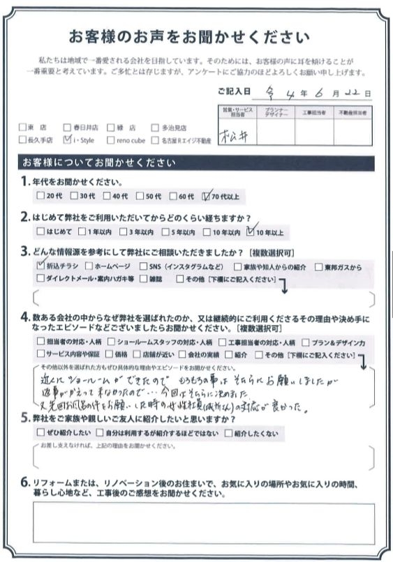 アンケート用紙