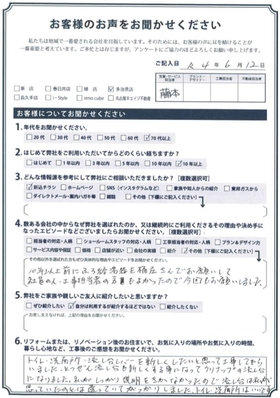 アンケート用紙