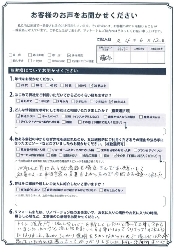 アンケート用紙