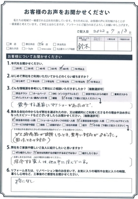 アンケート用紙