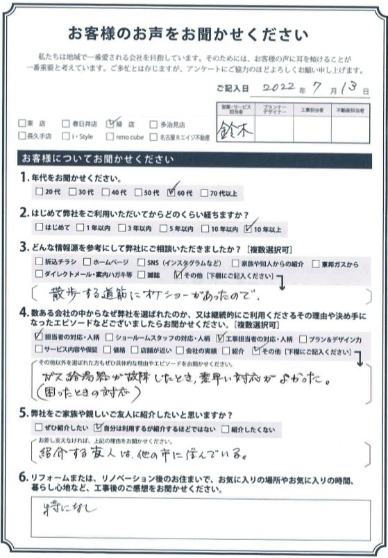 アンケート用紙