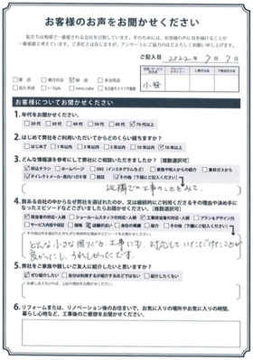 アンケート用紙