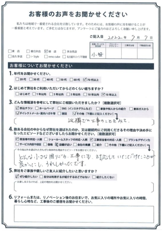 アンケート用紙