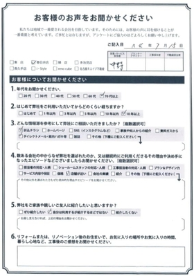 アンケート用紙