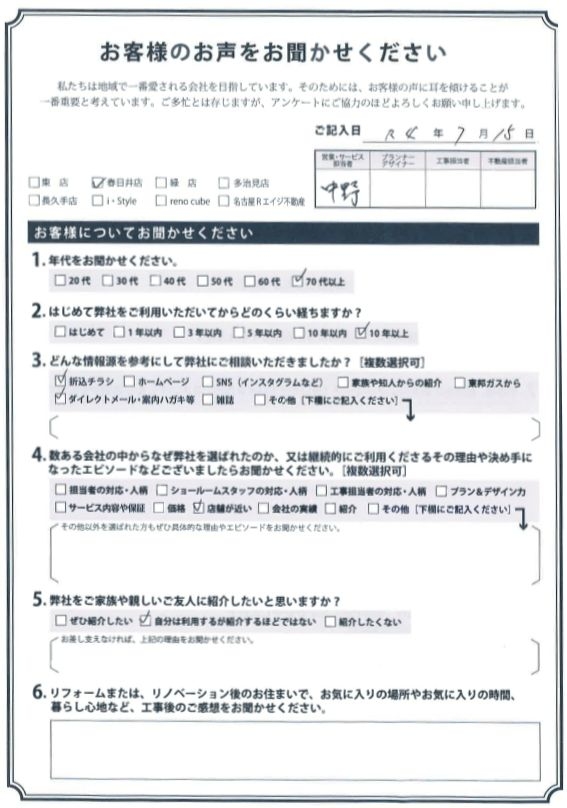 アンケート用紙