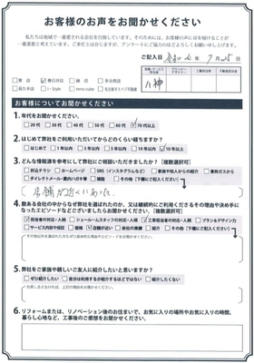 アンケート用紙