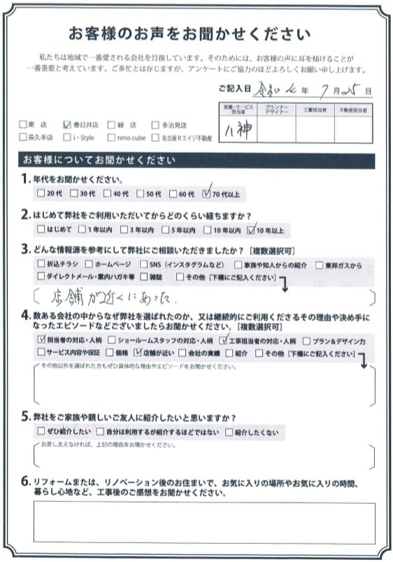 アンケート用紙