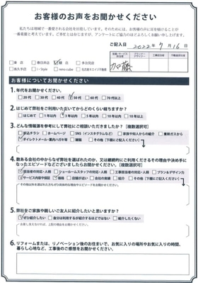 アンケート用紙