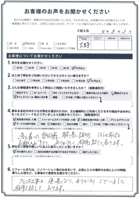 アンケート用紙