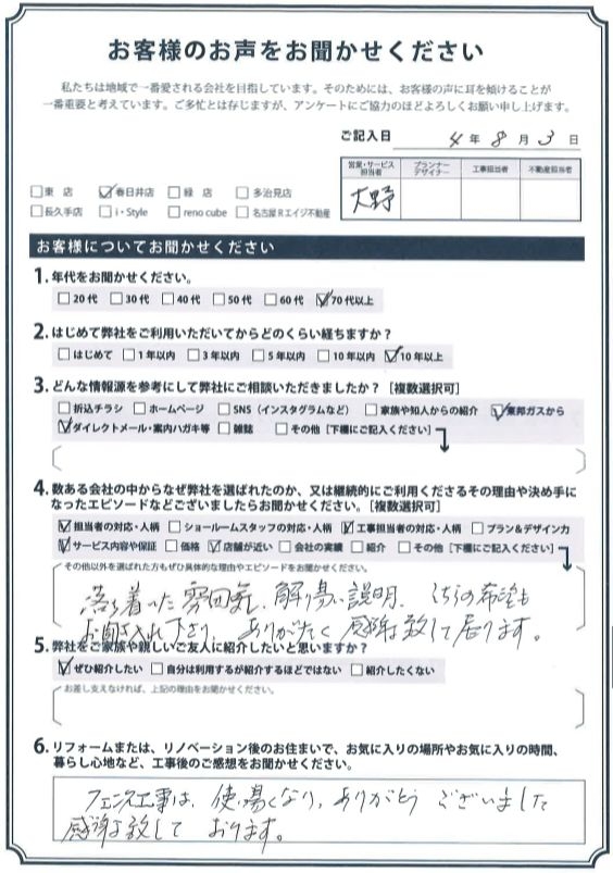 アンケート用紙