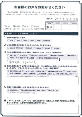 アンケート用紙