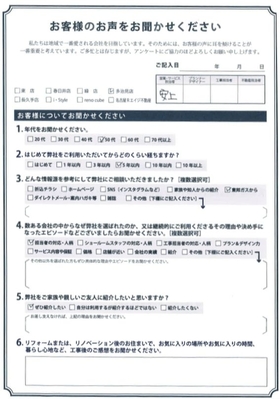 アンケート用紙