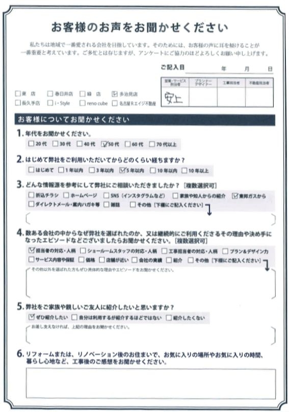 アンケート用紙