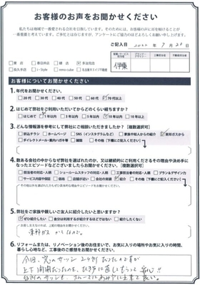 アンケート用紙