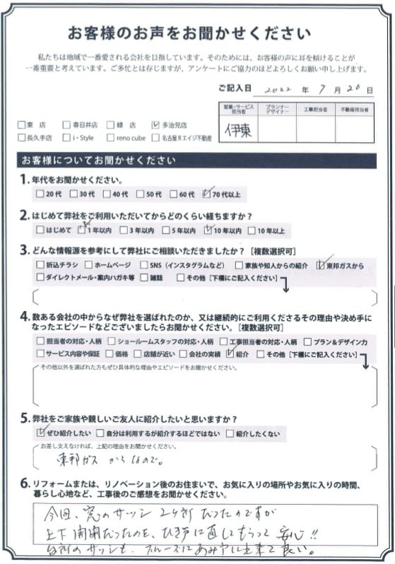 アンケート用紙