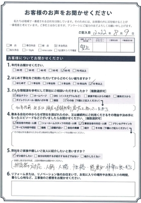 アンケート用紙