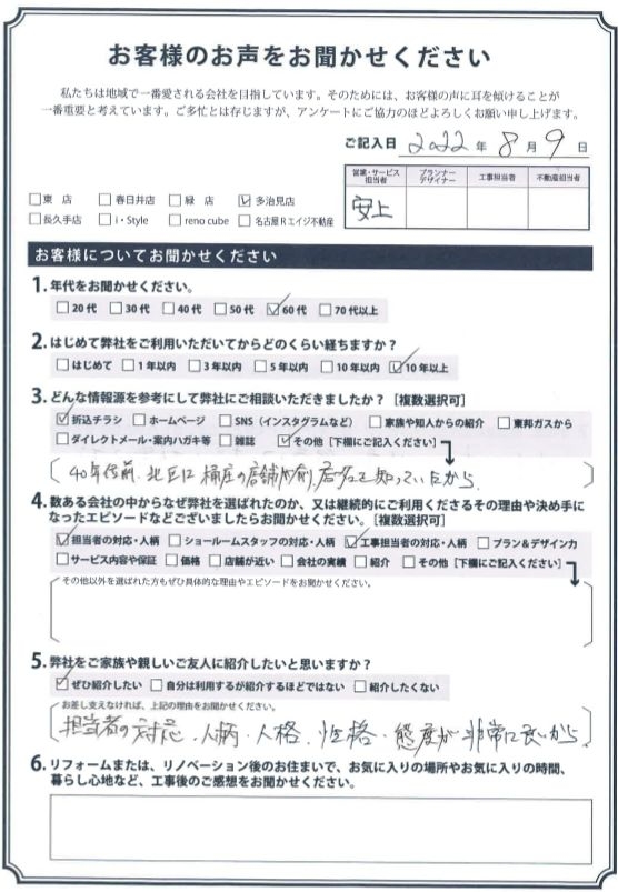 アンケート用紙