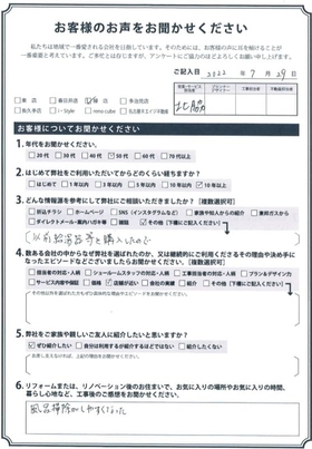 アンケート用紙