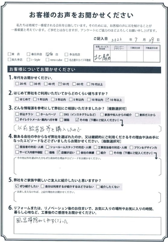 アンケート用紙