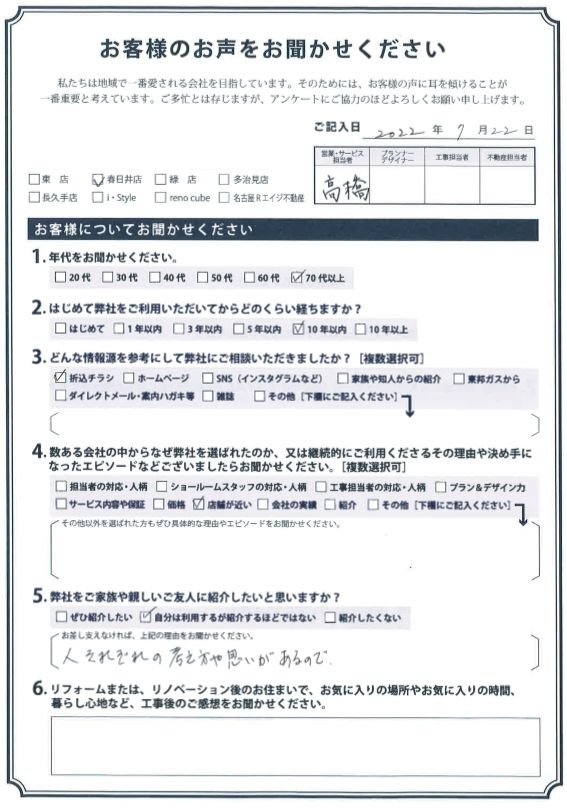 アンケート用紙