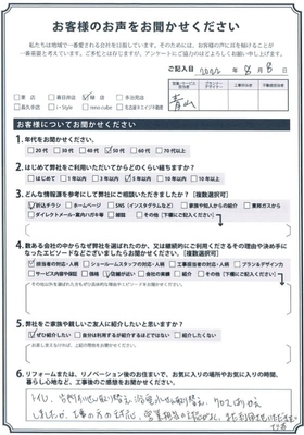 アンケート用紙