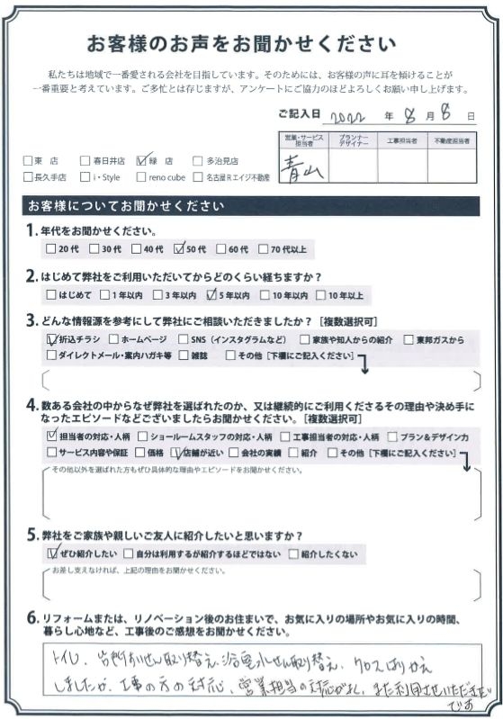 アンケート用紙
