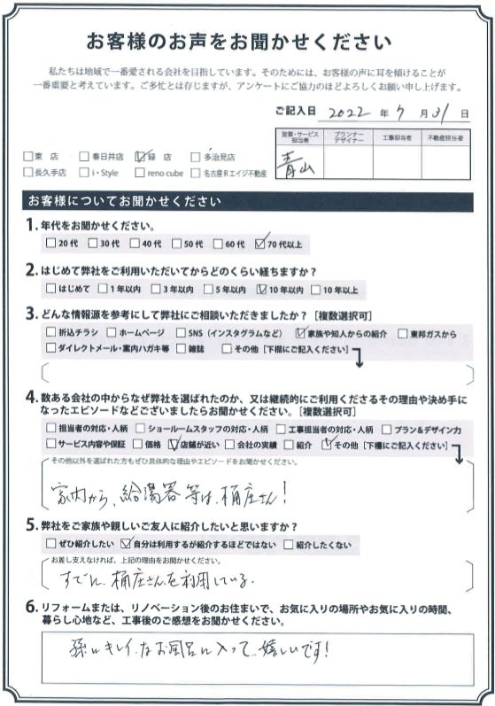 アンケート用紙