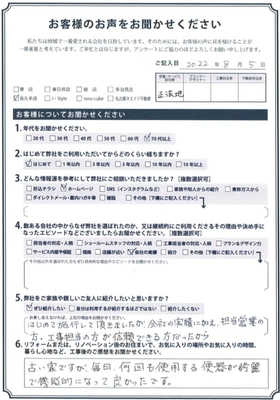 アンケート用紙