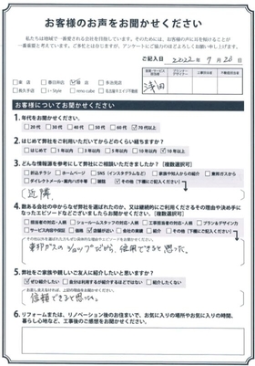 アンケート用紙