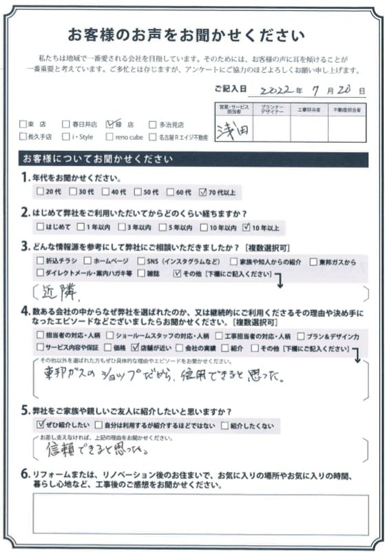 アンケート用紙